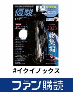 ファン購読#イクイノックス 表紙