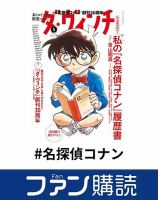 ファン購読#名探偵コナン 表紙