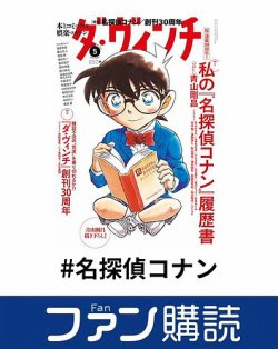ファン購読#名探偵コナン 表紙