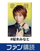 ファン購読#桜木みなと 表紙