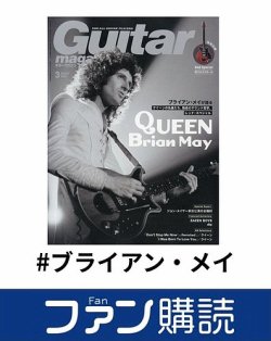ファン購読#ブライアン・メイ 表紙