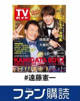 ファン購読#遠藤憲一 表紙