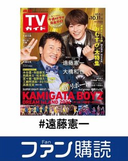 ファン購読#遠藤憲一 表紙