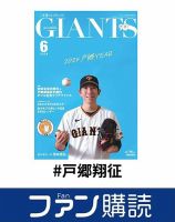 ファン購読#戸郷翔征 表紙