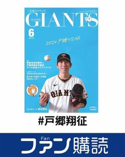 ファン購読#戸郷翔征 表紙