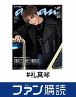 ファン購読#礼真琴 表紙
