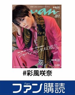 ファン購読#彩風咲奈 表紙