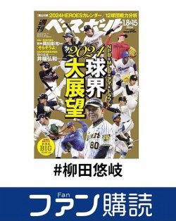 ファン購読#柳田悠岐 表紙