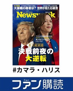 ファン購読#カマラ・ハリス 表紙