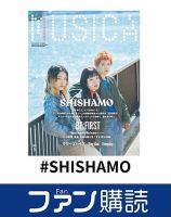 ファン購読#SHISHAMO 表紙
