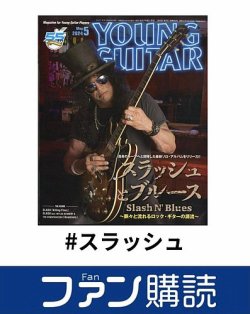 ファン購読#スラッシュ 表紙