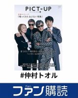 仲村トオル の雑誌情報｜雑誌のFujisan