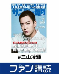 ファン購読#三山凌輝 表紙