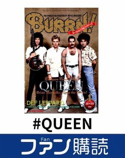ファン購読#QUEEN 表紙