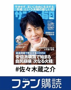 ファン購読#佐々木蔵之介 表紙