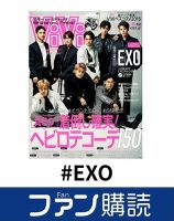 ファン購読#EXO 表紙