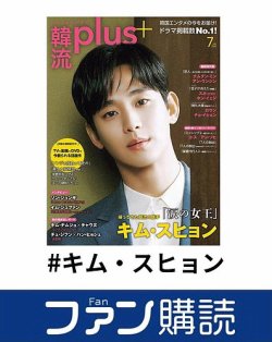 ファン購読#キム・スヒョン 表紙