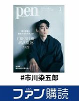 市川染五郎 の雑誌情報｜雑誌のFujisan