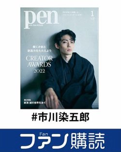 ファン購読#市川染五郎 表紙