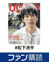 ファン購読#松下洸平 表紙