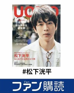 ファン購読#松下洸平 表紙