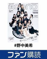 ファン購読#野中美希 表紙
