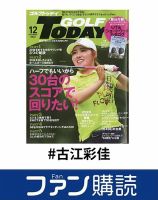 ファン購読#古江彩佳 表紙