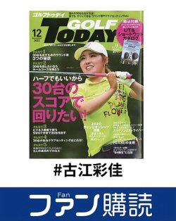 ファン購読#古江彩佳 表紙