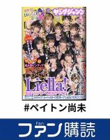 ファン購読#ペイトン尚未 表紙