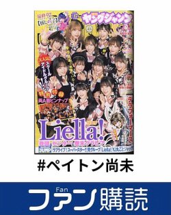 ファン購読#ペイトン尚未 表紙