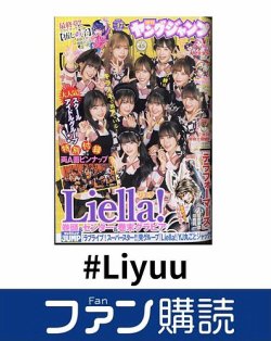 ファン購読#Liyuu 表紙