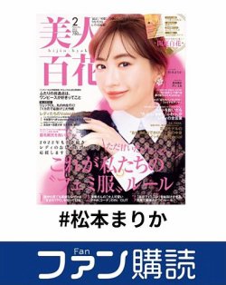 ファン購読#松本まりか 表紙