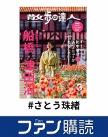ファン購読#さとう珠緒 表紙