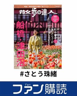 ファン購読#さとう珠緒 表紙