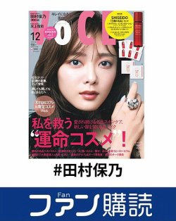 ファン購読#田村保乃 表紙
