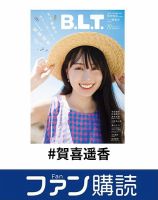 ファン購読#賀喜遥香