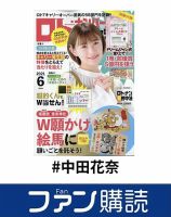 ファン購読#中田花奈 表紙