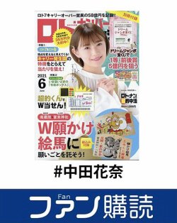 ファン購読#中田花奈 表紙