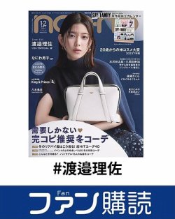 ファン購読#渡邉理佐 表紙