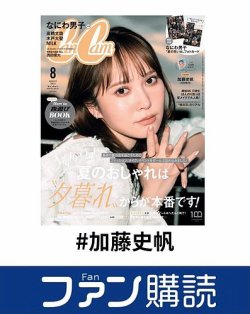 ファン購読#加藤史帆 表紙