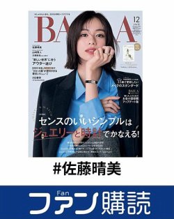 ファン購読#佐藤晴美 表紙