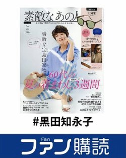 ファン購読#黒田知永子 表紙