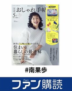 ファン購読#南果歩 表紙