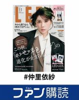 ファン購読#仲里依紗 表紙