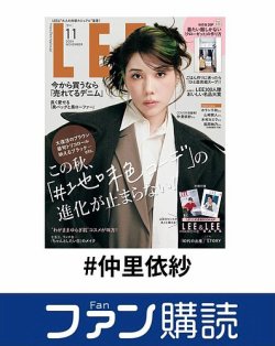 ファン購読#仲里依紗 表紙