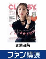 ファン購読#堀田茜 表紙