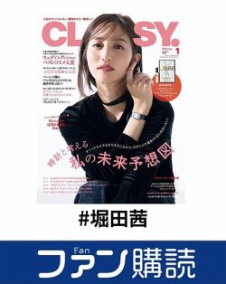 ファン購読#堀田茜 表紙