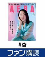 ファン購読#杏 表紙