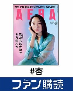 ファン購読#杏 表紙