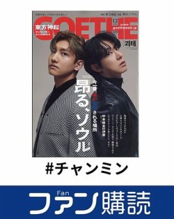 ファン購読#チャンミン 表紙